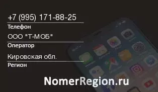 Кто звонил с 9951718825 - регион и оператор